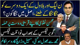 Is govt going home? | PMLN vs PPP | Mohsin Naqvi vs Sohail Warraich