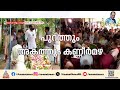 ചിരിയില്ലാതെ ലാഫിംഗ് വില്ലയിലെത്തി സലിംകുമാ‌ർ; സംസ്‌കാരം വൈകിട്ട് 3.30ന്