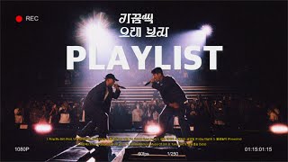 [Playlist] Concert Bangers Only 🔥🔥 | Get Ready 🎧