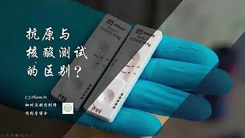 新冠杂谈 - 抗原测试与核酸测试有什么区别？各有什么优劣？ - 天天要闻