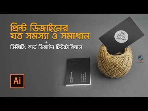 Illustrator Bangla Tutorial: Print design A- to Z | How to design visiting Card
