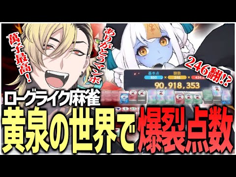 【黄泉に落ちても】倍プッシュだ……！【麻雀】