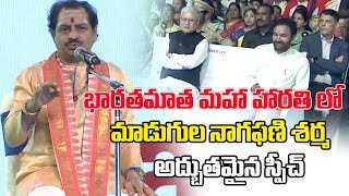 Madugula Nagaphani Sharma Wonderful Speech In Bharatha Matha Maha Harathi Mana Bathukamma Tv