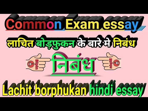 lachit borphukan essay in hindi 1000 words