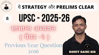 ये Strategy और Prelims Clear ! | Prelims Strategy | Prelims Strategy | Ronit Saini | PYQ 2016 | C-8