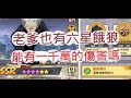 「一拳超人」六星餓狼來啦!能打千萬傷害嗎?最強之男 文老爹