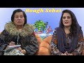 Health show  rogh sehat  hashmat bibi  sapna  07 dec  2023  avt khyber