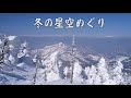 【HD】冬の星空めぐり