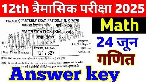 12th Math Answer Key Bihar Board 2025 || Class 12th math paper quarterly exam 2025