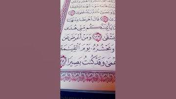 #سورة _طه #اكسبلور #لايك #المصحف #الرحمن #duet #قرآن