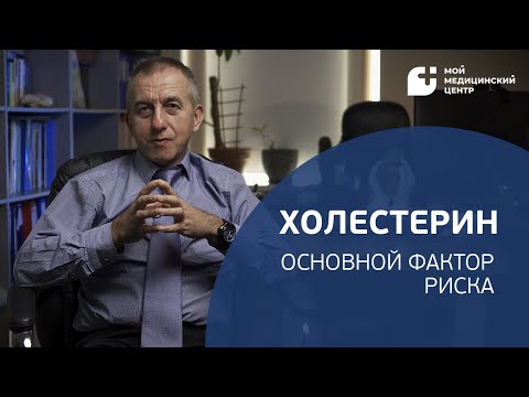 Всё про холестерин и его контроль