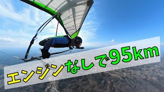 Flying 95 without engine by my hangglider!