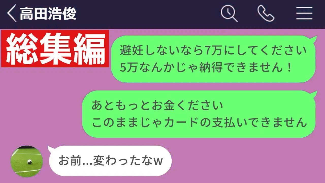【LINE】港区女子でパパ活することになって価値観がバグった女の末路…【総集編・作業用・睡眠用】