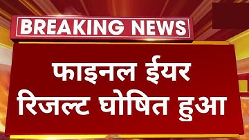 Final Year Result 2022 B.A B.Sc M.A M.Sc Declared || College Exam Final Year Result Kaise Dekhe