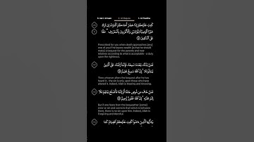 #DailyQuran [02] Surah Al-Baqara [180-182] | Maher Al-Mu'aiqly - سورة البقرة | ماهر المعيقلي