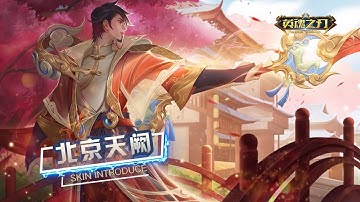 Xiahou Dun New Skin Beijing Tianque / Heroes Evolved Mobile