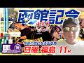 【2026 函館記念】出走馬ジャッジ
