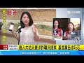 捲入大姑夫妻涉詐騙洗錢案 基進黨告徐巧芯｜三立新聞網 SETN.com