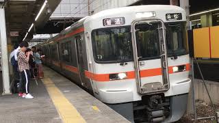 JR東海313系1100番台 J3編成(普通浜松行き）金山駅 発車‼️