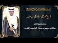 زواج : مبارك بن سعيد آل خميس الكربي | HD