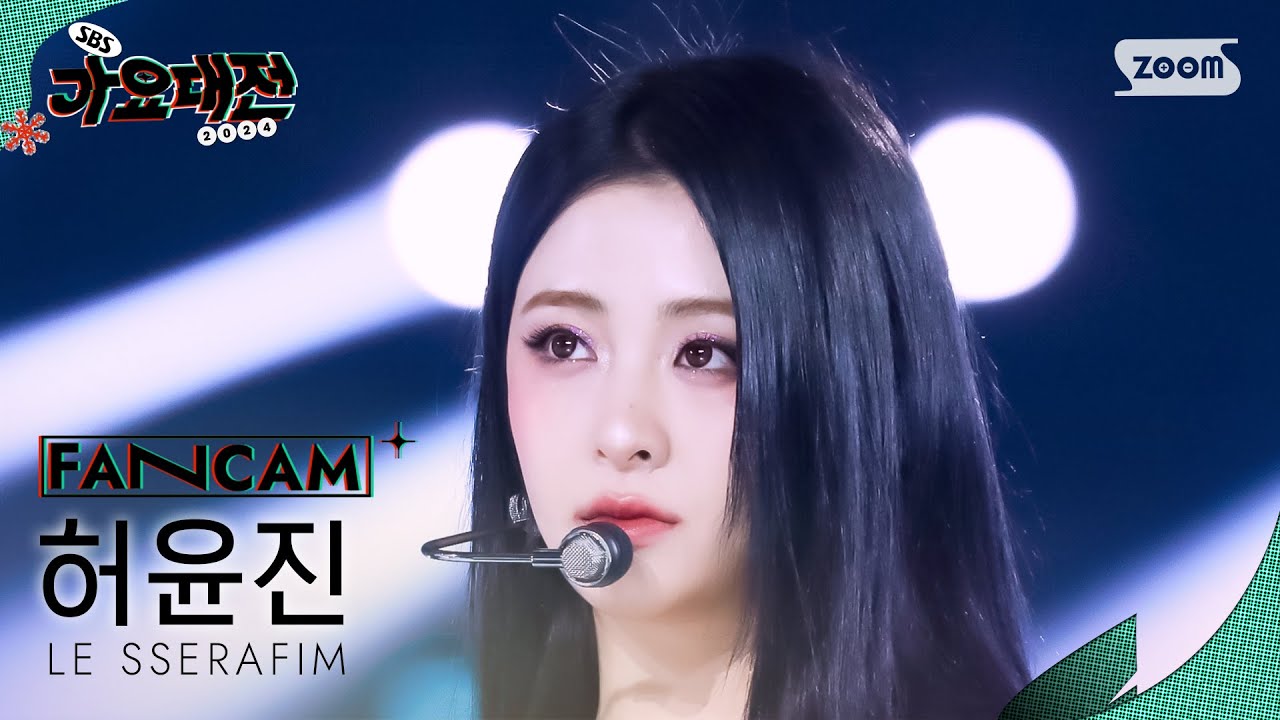 [2024 가요대전 4K] 르세라핌 허윤진 'Category is LESSERAFIM' (LE SSERAFIM HUH YUNJIN FanCam)│@SBS Gayo Daejeon
