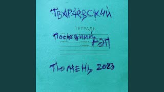 Страх и ненависть в Югре