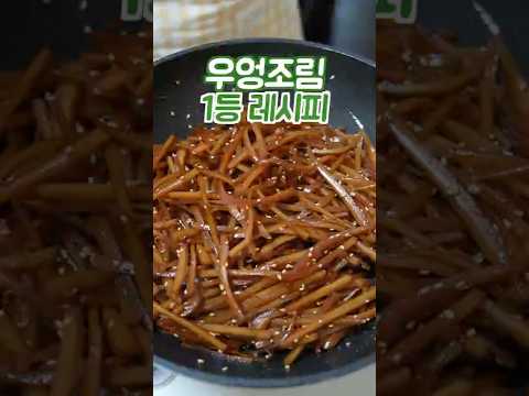 우엉조림 줄서서 사먹는 반찬가게 레시피 이 방법은 쉽고 맛있습니다