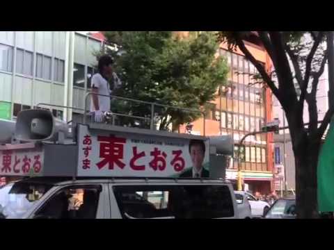 平成25年7月17日参議院選挙 池下卓大阪府議 応援演説