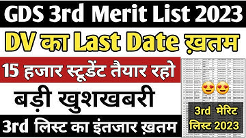 GDS 3rd Merit List 2023 Kab Aayegi | GDS Result 2023 | India Post GDS Cut Off & Result 2023