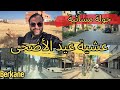 Sunny Weather In The City Of Berkane On The Eve Of The Blessed Eid Al Adha Beautiful Atmospher 