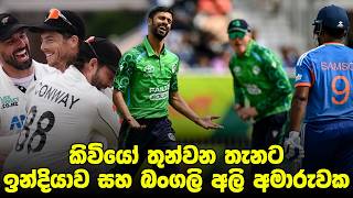 එංගලන්තය ටෙස්ට් පිටියේ පහලටම Daily Dose Episode 363