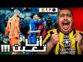ردة فعل مباراة نصف نهائي كأس الملك بين الخلود و الاتحاد 2 2 5 4 أنا تعبت