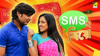 SMS E Biye - Full Movie | Shakti Kapoor | Siddharth | Sangita