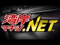湾岸ミッドナイト5DX BGM WANGAN MAXI NET REMIX Vol 2 湾岸ミッドナイト5DX BGM WANGAN MAXI NET REMIX Vol 2