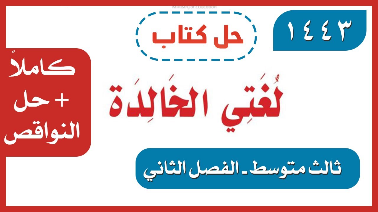 كتبي ثالث متوسط ف2