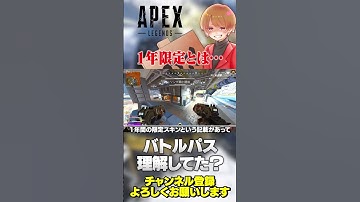 アルティメットバトルパスの限定スキンの仕様みんな知ってた？【 APEX のったん エペ解説 】#apex #apexlegends #のったん #エペ #エペ解説