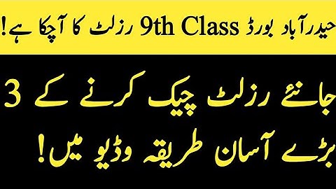 How to Check Hyderabad Board 9th Class Result|BISE Hyderabad 9th Class  ka Result kese check karen