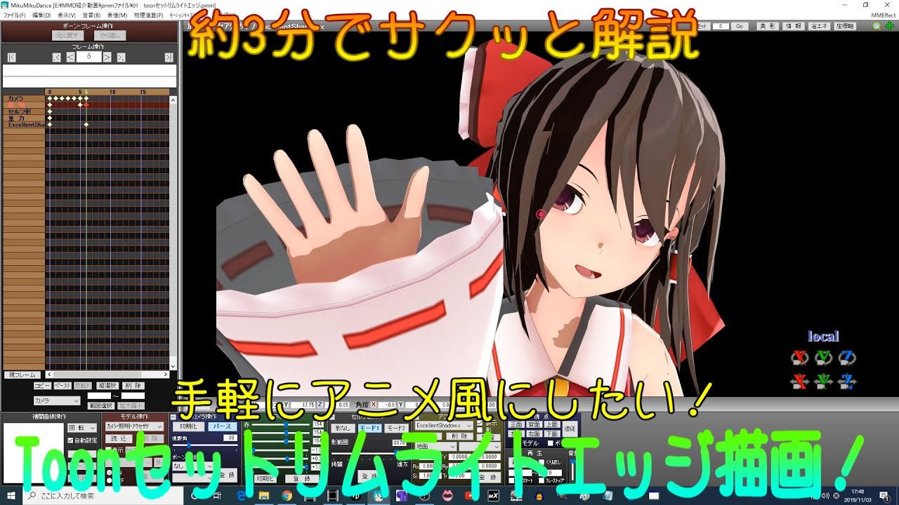 Mmd解説 01 Toonセットリムライトエッジでアニメ風にしたい 約3分でサクッと解説 Youtube