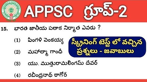 #APPSC Group2 Screening Test Question Paper with key 2019 | Unofficial key