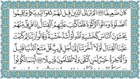 القرآن الكريم مقسم إلى أجزاء بدون صوت للقراءة ومراجعة الحفظ - الجزء 5 مكتوب - مصحف المدينة الأزر...