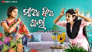 maa jhia pala || ମାଆ ଝିଅ ପାଲା || Adyasha & Ananya||odia comedy || odia short film || odia jhia