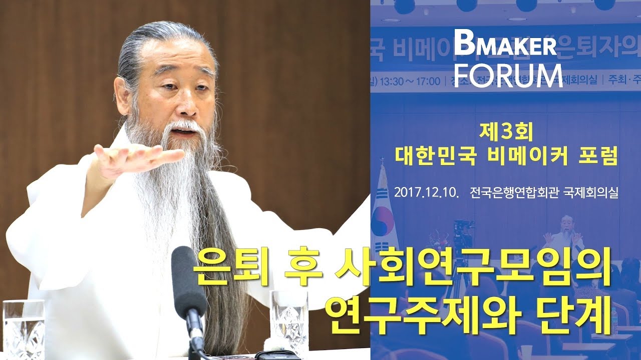 인문학강의 책 [홍익인간 인성교육] 6922강 은퇴 후 사회연구모임의 연구주제와 단계