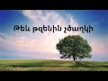 Ô Õ Ö Õ Õ Õ Õ Õ Õ Õ Õ Õ Õ Õ Õ Õ Õ Õ Ö Õ Ö Õ Ö Õ Teyev Tzenin Chtsakhki Hogevor Erg Ô Õ Ö Õ Õ Õ Õ Õ Õ Õ Õ Õ Õ Õ Õ Õ Õ Õ Ö Õ Ö Õ Ö Õ Teyev Tzenin Chtsakhki Hogevor Erg