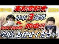 【高松宮記念2024】昨年の超難解三連単を的中させた男が今年もやります！！【競馬】
