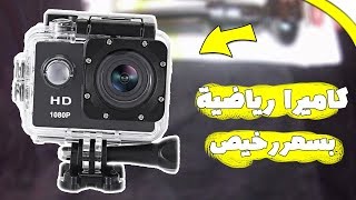 مراجعة كاميرا رياضية بسعر رخيص screenshot 3