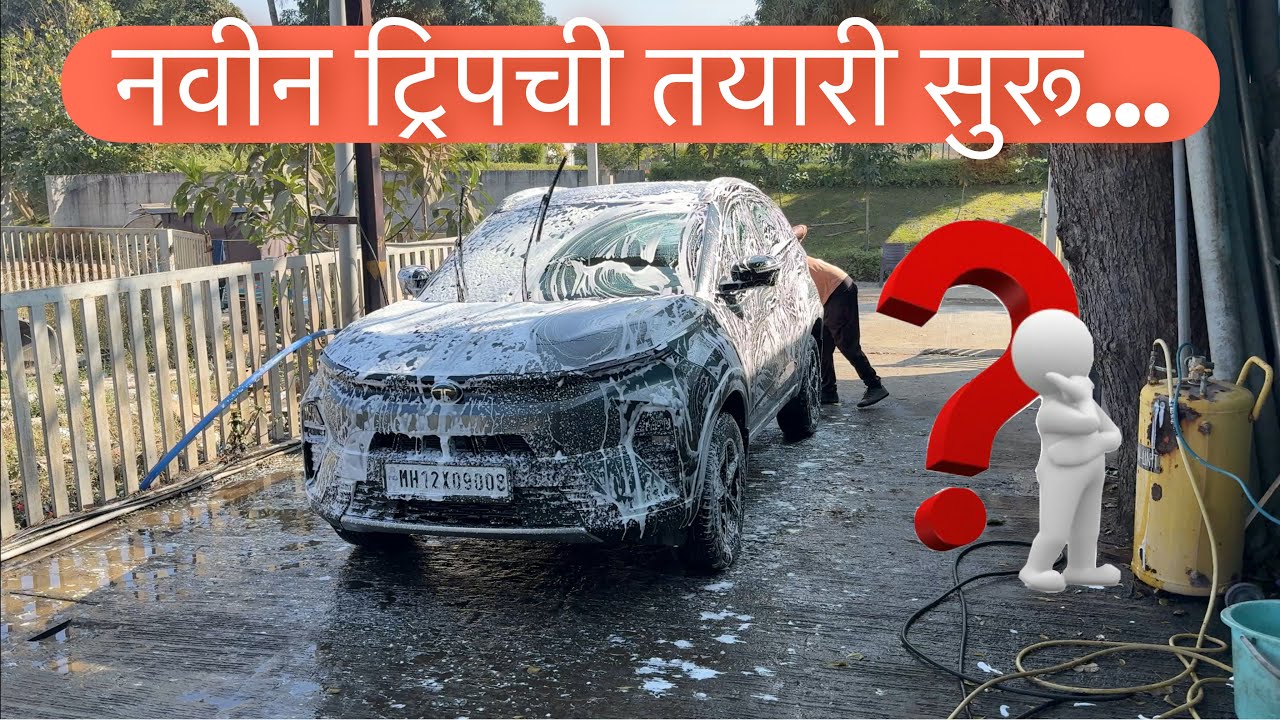 New year Trip Plan |  नवीन ट्रिपची तयारी सुरू…