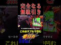 945ゲーム 10枚払い出し【番バカ346話】(いざ!番長)#しんのすけ #パチスロ #いざ番長 #shorts