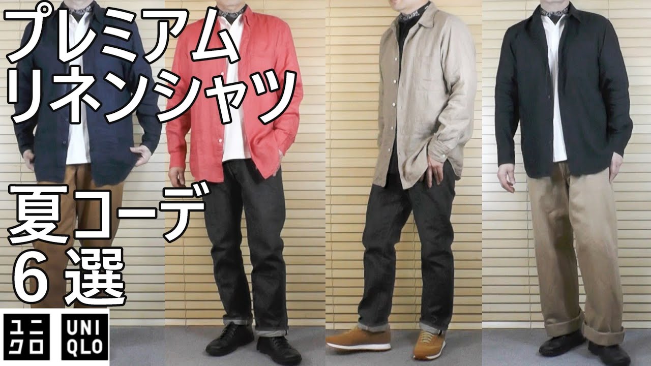 UNIQLO] 6 summer outfits using premium linen shirts! - YouTube