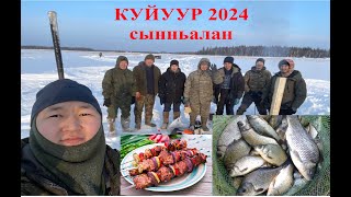 Рыбалка | Куйуур 2024 |