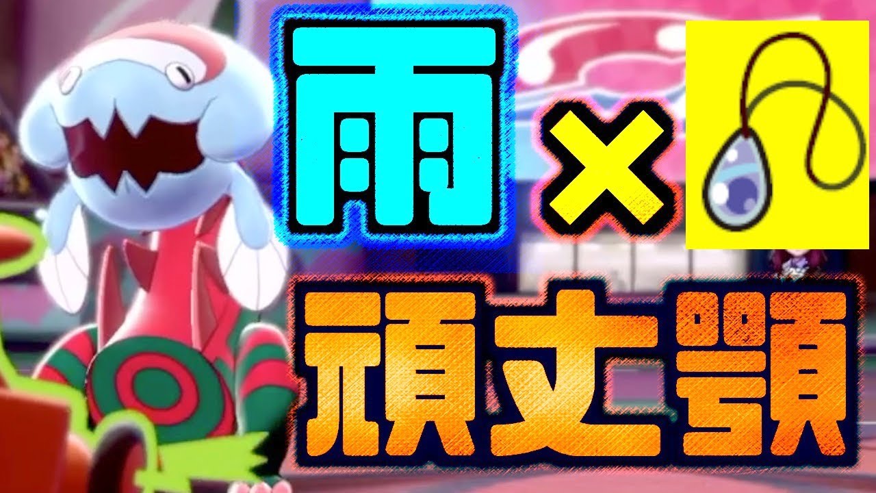 ポケモン剣盾エラがみ 【ポケモン剣盾】ウオノラゴンの進化と覚える技【ソードシールド】｜ゲームエイト